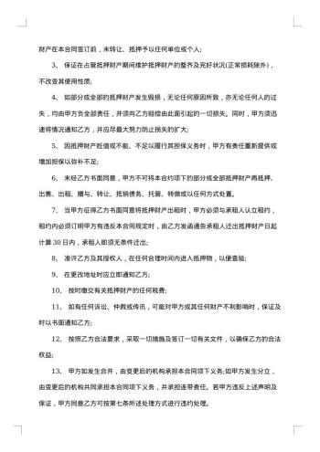 第三方担保告贷合同