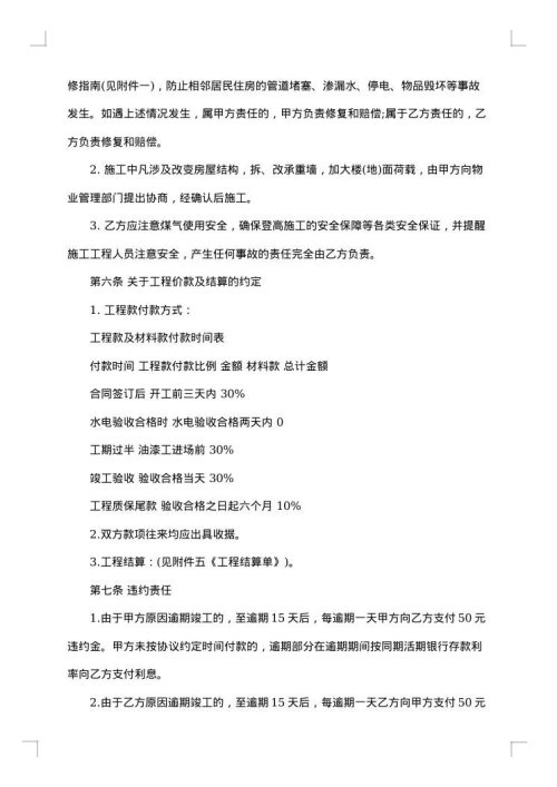 杭州房屋装修合同范本