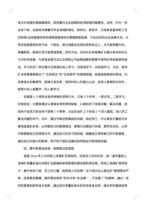 矿长述职述廉报告
