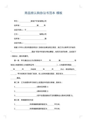 商品房认购协议书范本