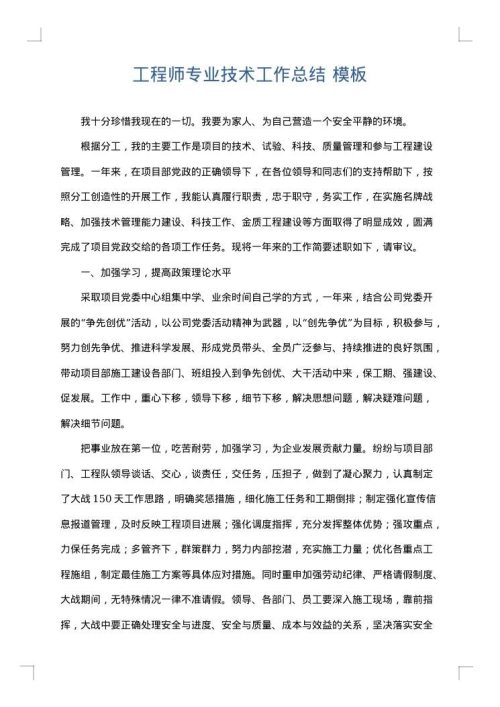 工程师专业技术工作总结