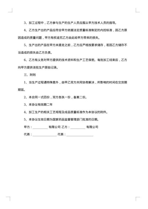 加工食品提取物协议书