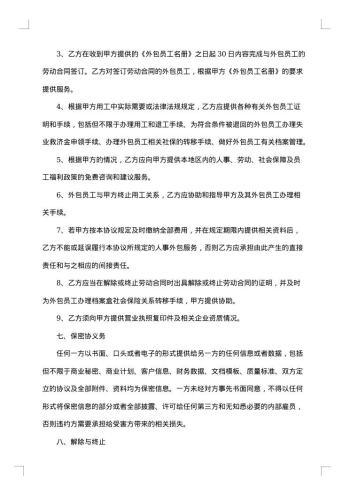 劳务外包保密协议