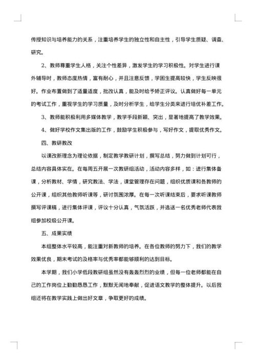 小学一年级上册语文教师工作总结