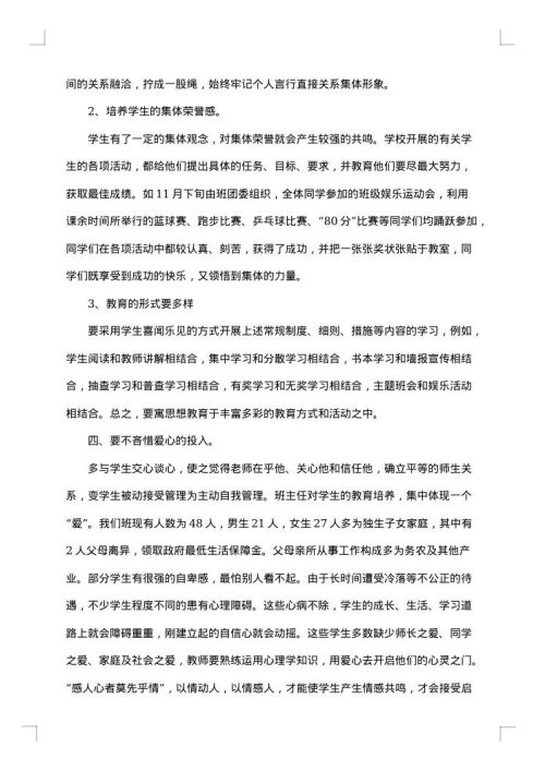 班主任总结范文参考