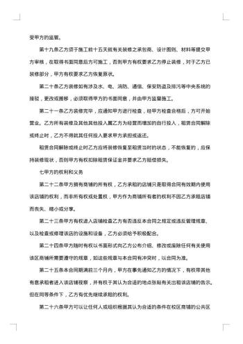 商铺租赁合同书范本