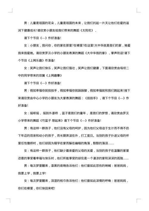 2025年儿童节晚会主持词
