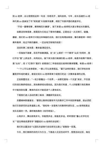 学校交流会主持词怎么写