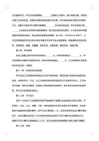 加工产品合同