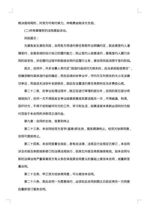 投资咨询服务协议书