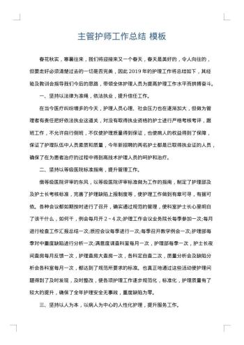 主管护师工作总结
