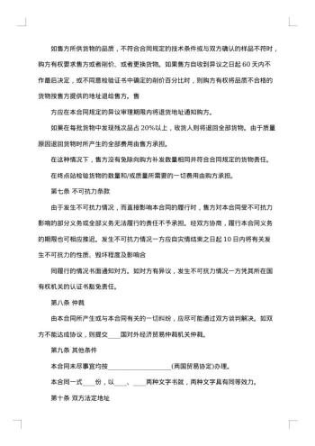 外贸合同