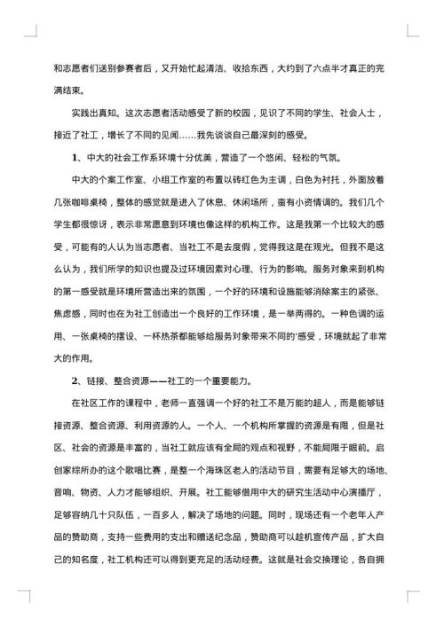 大学生暑期社会实践个人总结