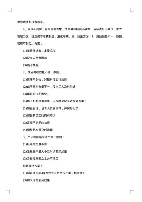 2025年生产部门工作总结