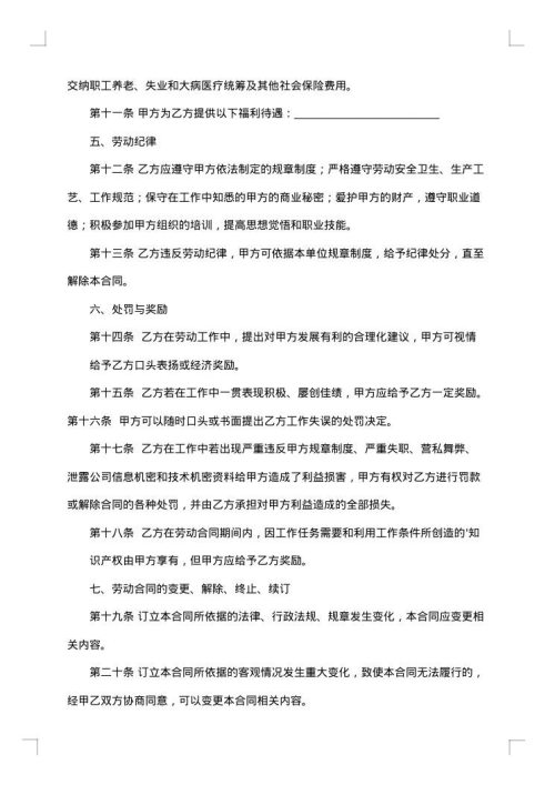 劳动用工合同