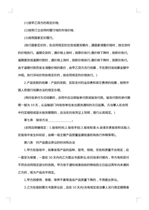 购销合同范本