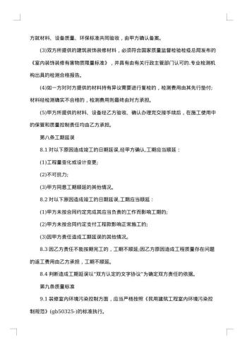 精选装修合同汇编