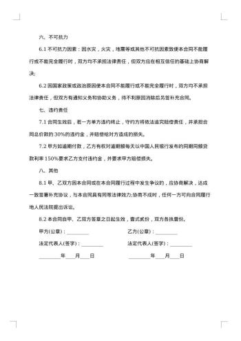 活动服务合同