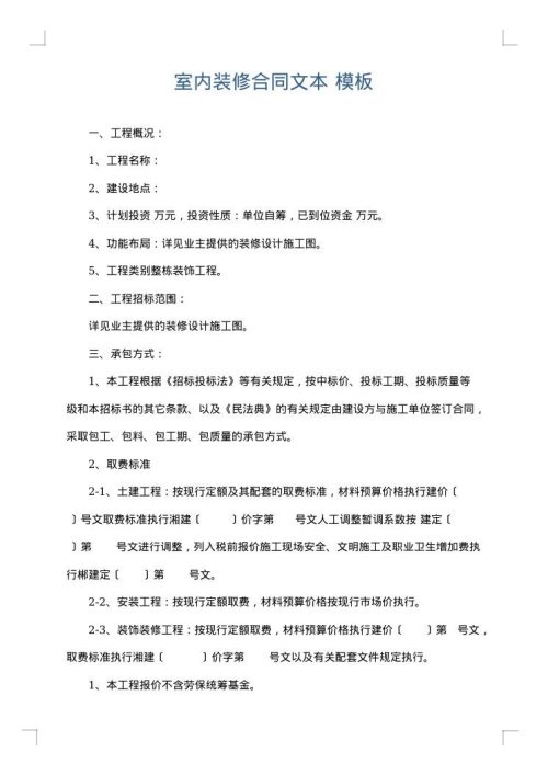 室内装修合同文本