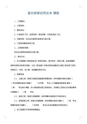 室内装修合同文本