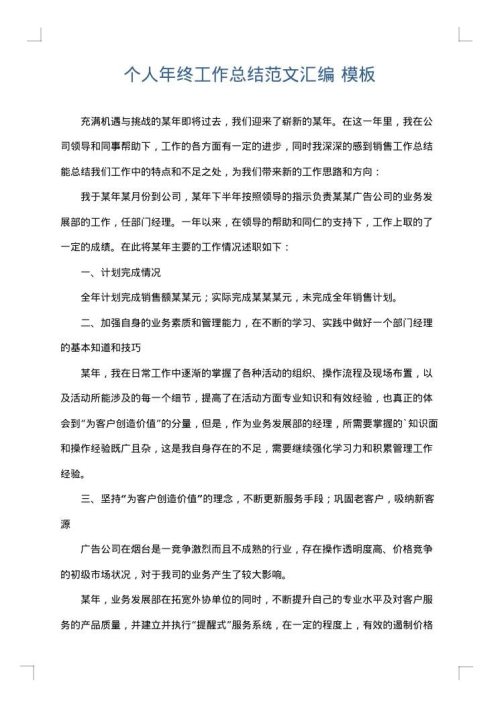 个人年终工作总结范文汇编