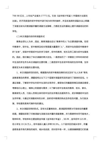 初中生寒假调查报告