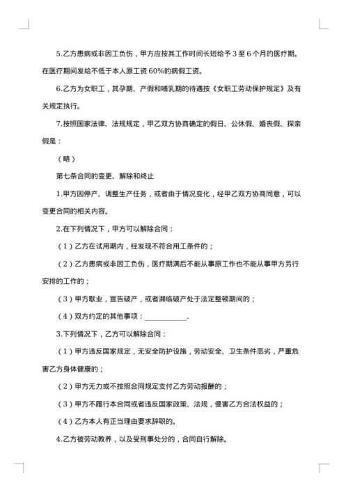 小型企业劳动合同