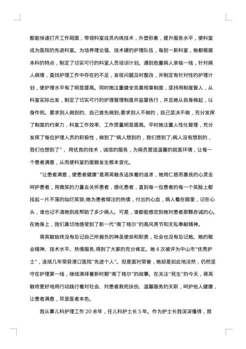 2025年护士优秀事迹材料