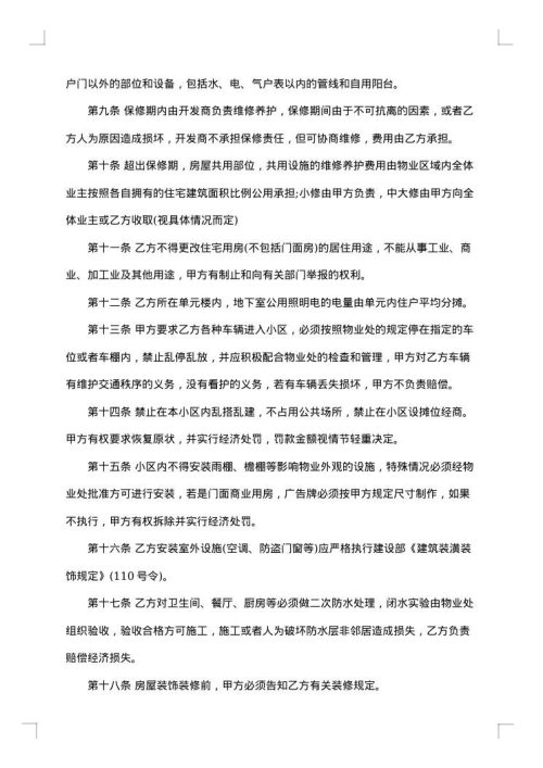 安全协议书范文