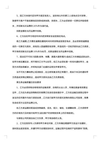 20xx年物流承包合同