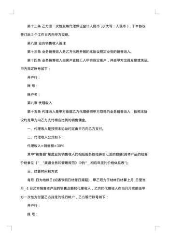 产品代理热门合同