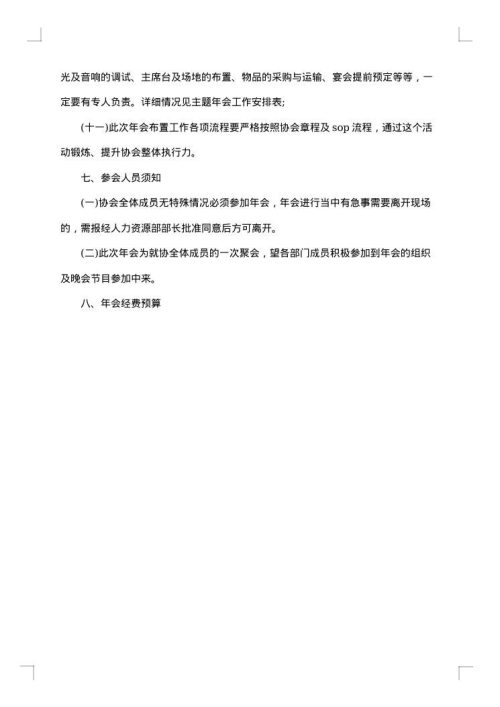 温馨的年会应急方案