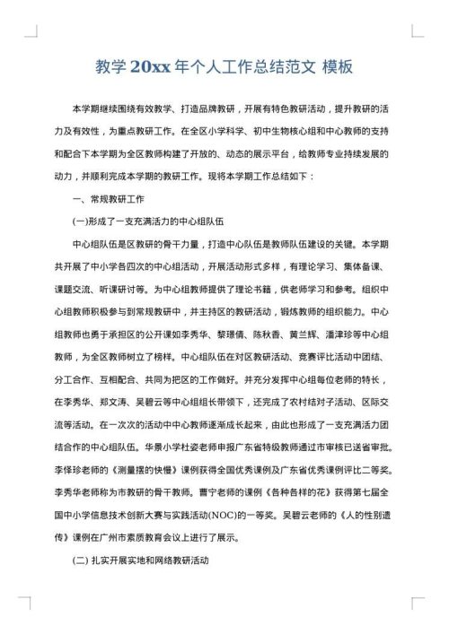 教学2025年个人工作总结范文