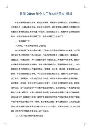 教学2025年个人工作总结范文
