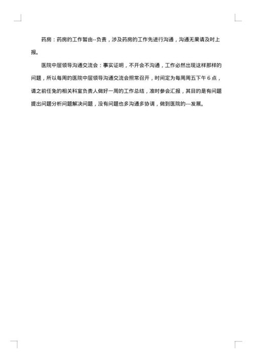 医院护士长个人年度总结