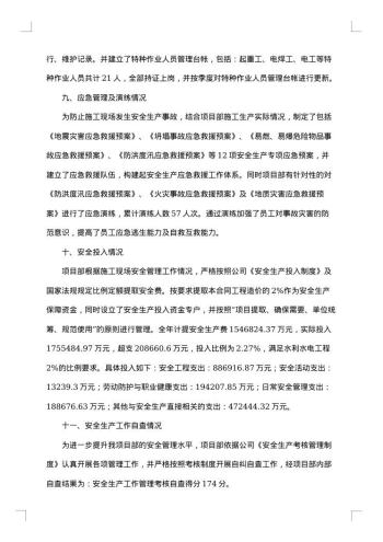 20xx年安全生产工作总结范文
