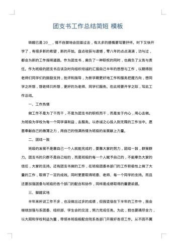 团支书工作总结简短