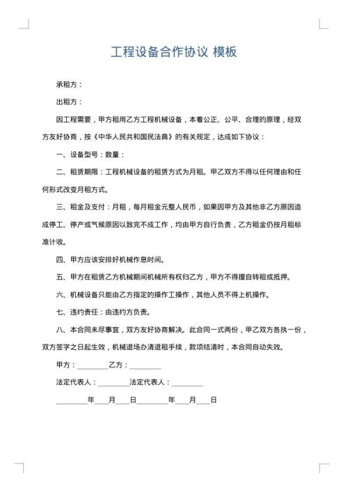 工程设备合作协议