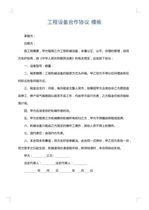 工程设备合作协议