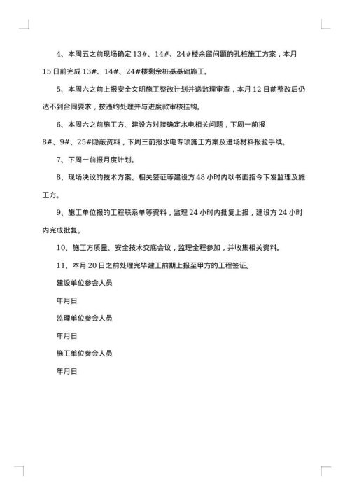 工程建设研讨会议纪要