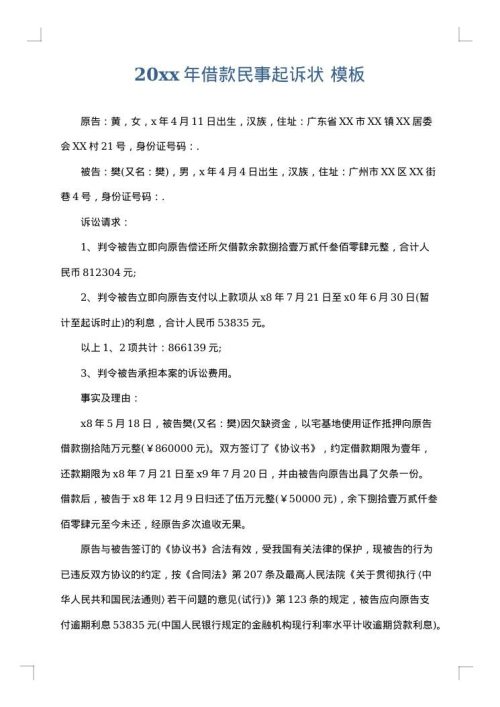 2025年借款民事起诉状