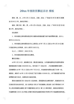 2025年借款民事起诉状