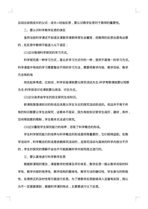 教学反思总结