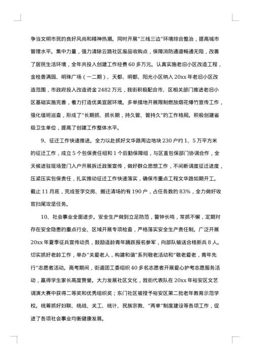街道工作总结