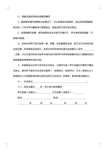 房屋租赁合同可打印