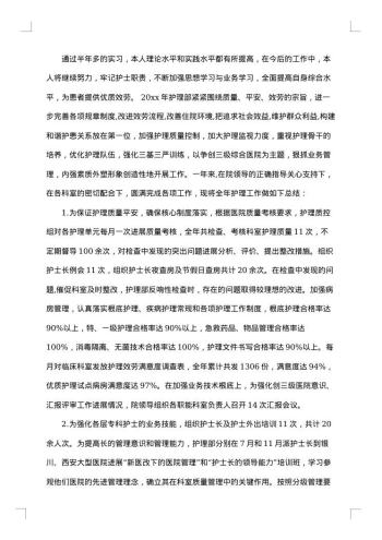 医院护士长个人年度总结