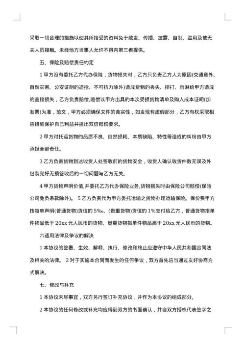 2025年运输合同