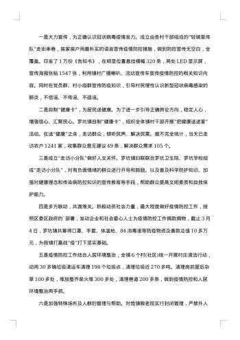 20xx年复工复产工作总结