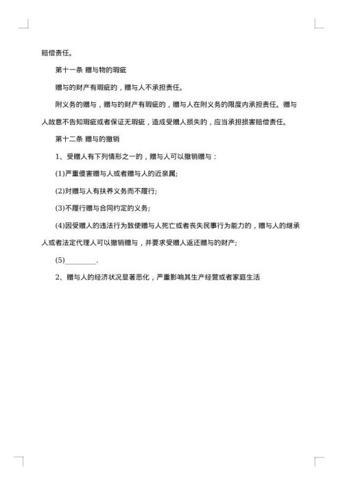 有关赠与合同范文集锦