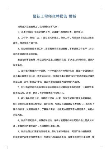 最新工程师竞聘报告